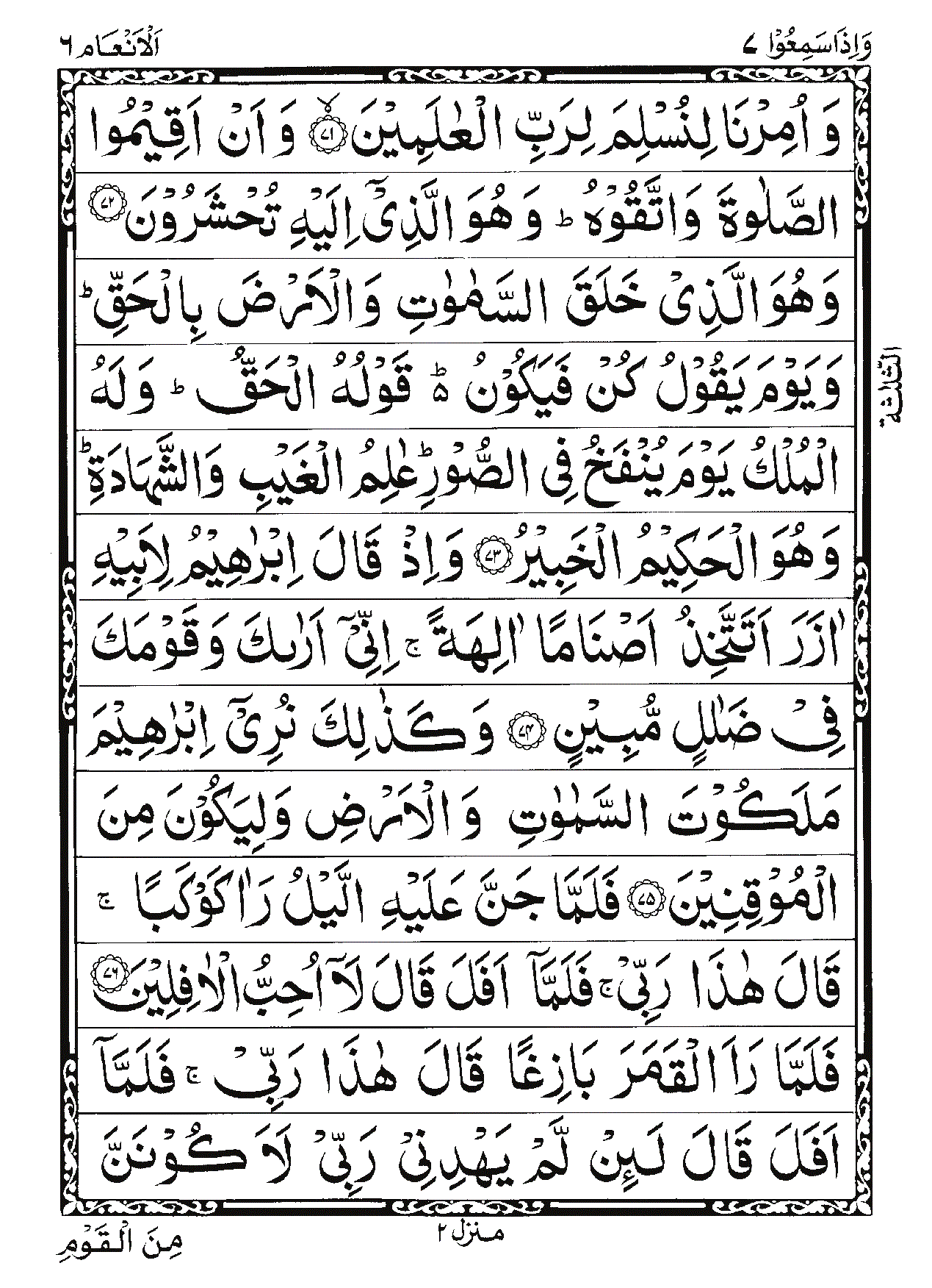 Surah Al-An'am Page 14